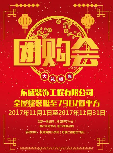 松滋装修活动整装团购会